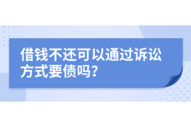 固安讨债公司成功追回初中同学借款40万成功案例